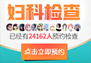 预防宫颈炎女性要注意什么事情？